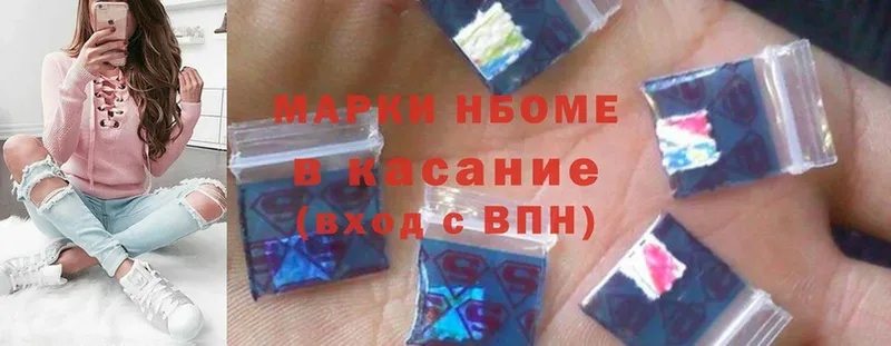 Марки NBOMe 1,8мг  Игра 